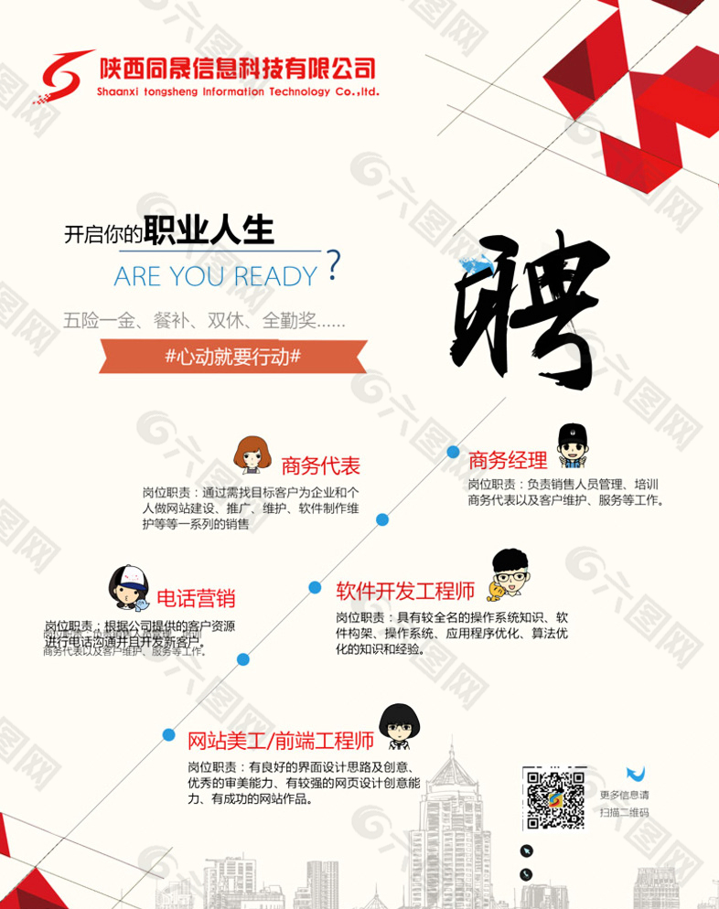 人才招聘海報圖片