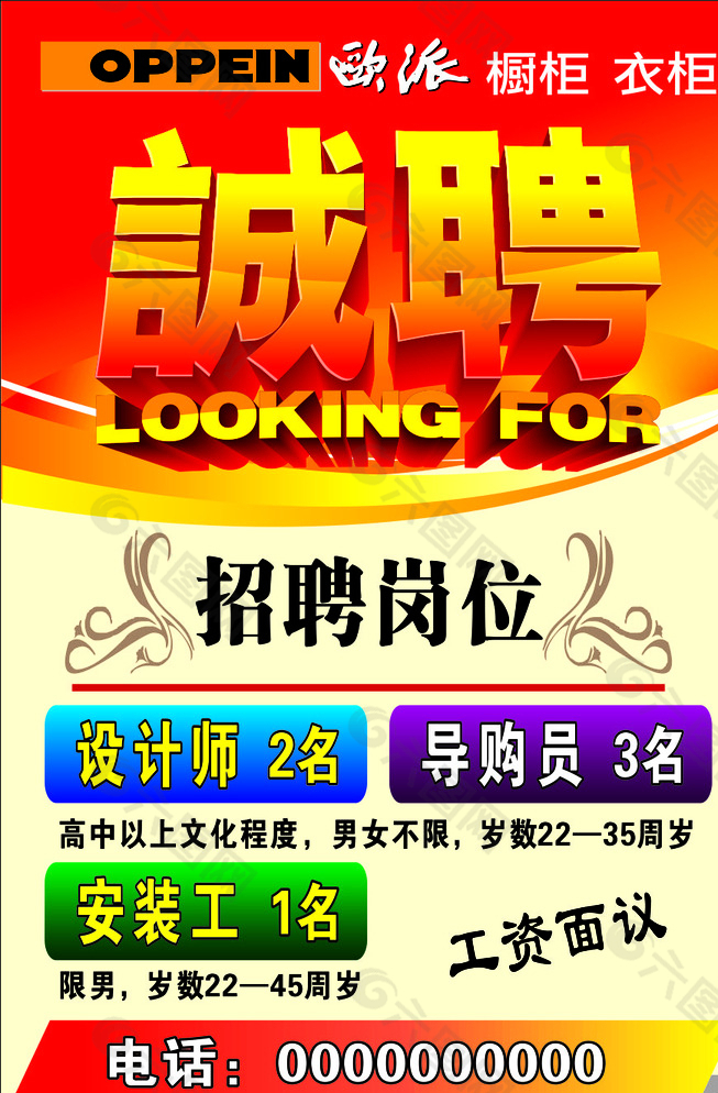 招聘海報圖片