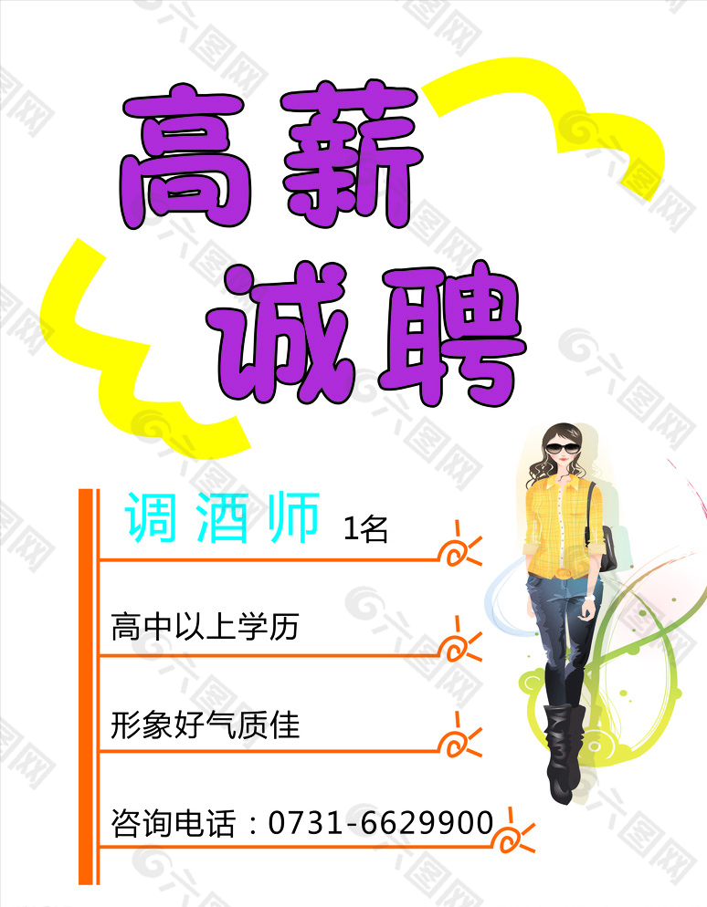 招聘海報圖片