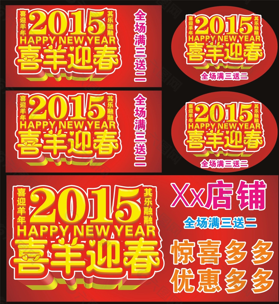 喜迎羊年圖片
