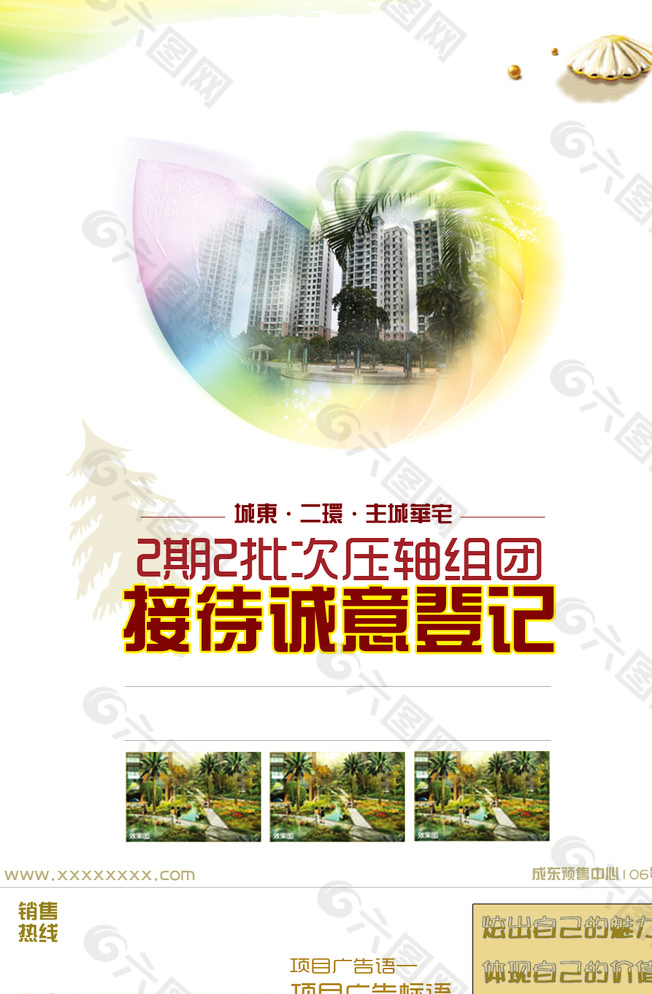 房地產(chǎn)廣告圖片