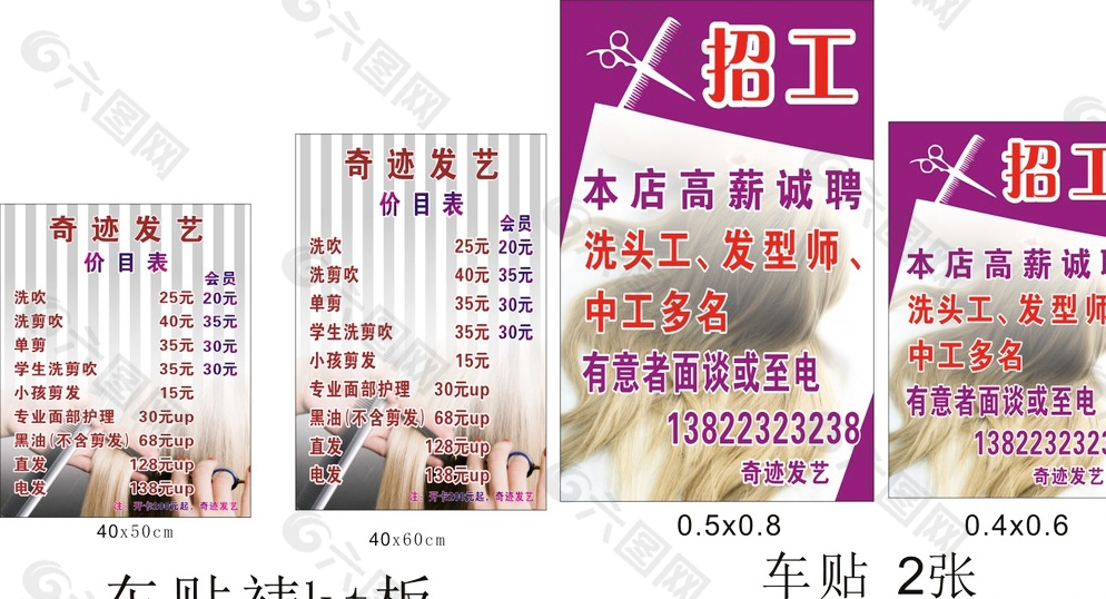 美發(fā)海報(bào)圖片