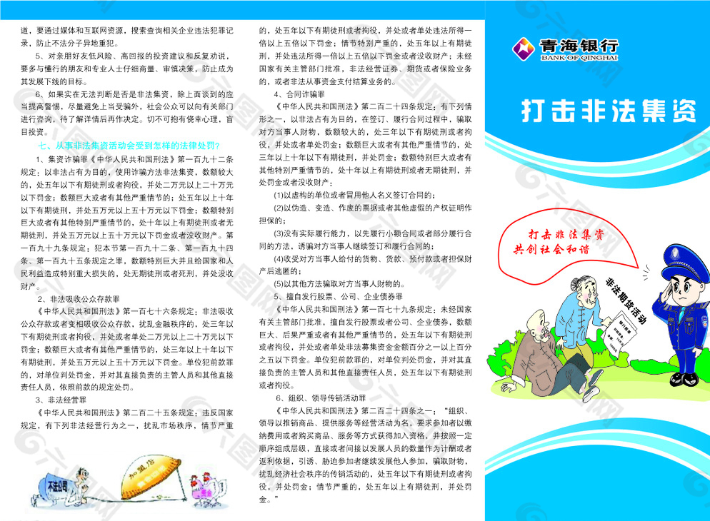 非法集資三折頁圖片