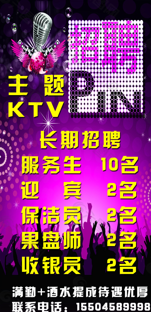 招聘圖片