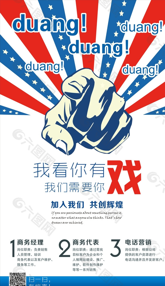 创意企业招聘海报设计图片