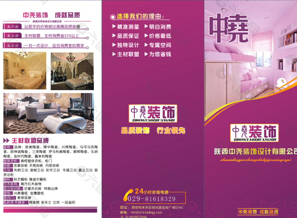 裝修公司宣傳三折頁圖片