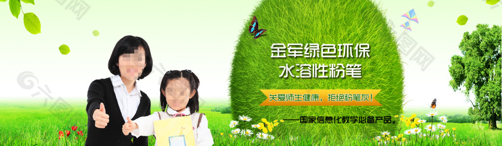 綠色環(huán)保banner圖