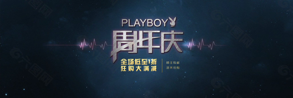 周年慶