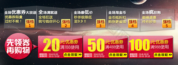 淘寶店鋪優(yōu)惠劵