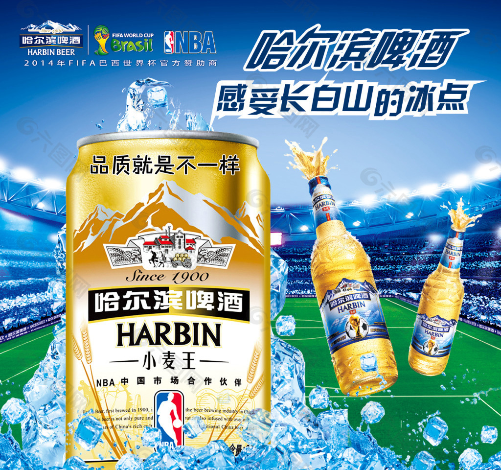 哈尔滨啤酒平面广告素材免费下载(图片编号:5160134)