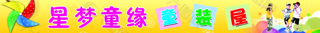 童裝門頭