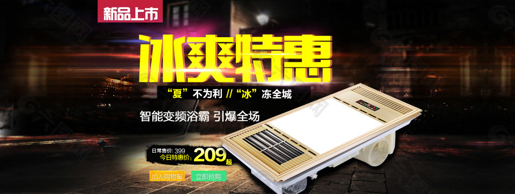 夏日電器海報