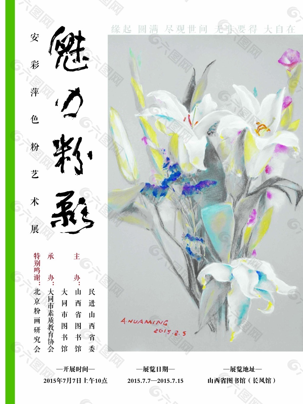 安彩萍色粉藝術(shù)展海報