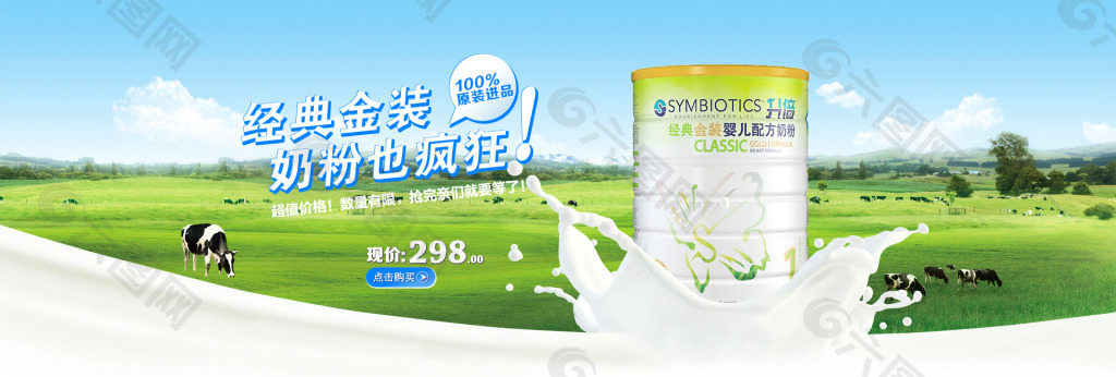 淘寶天貓全屏嬰幼兒奶粉海報(bào)