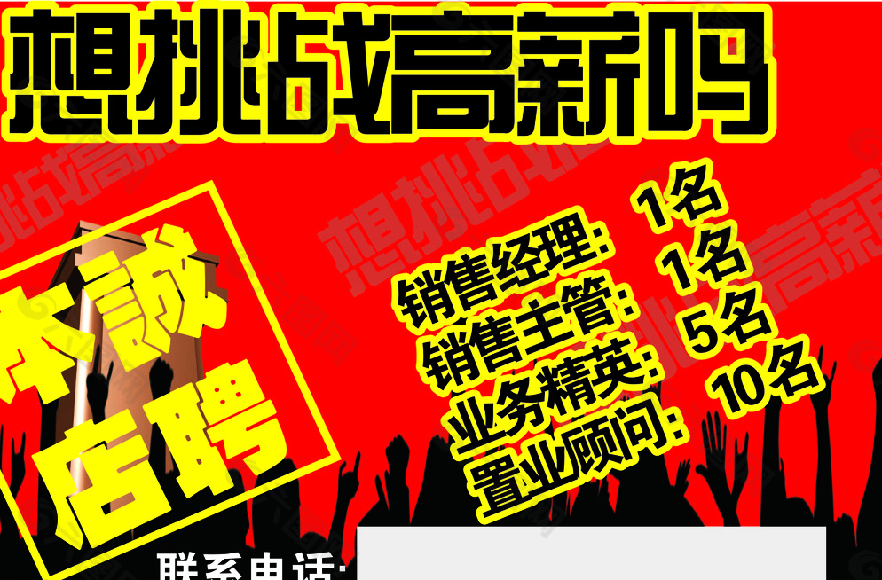 招聘海報(bào)圖片