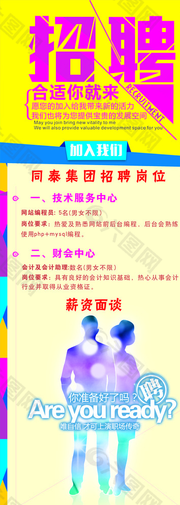 招聘圖片