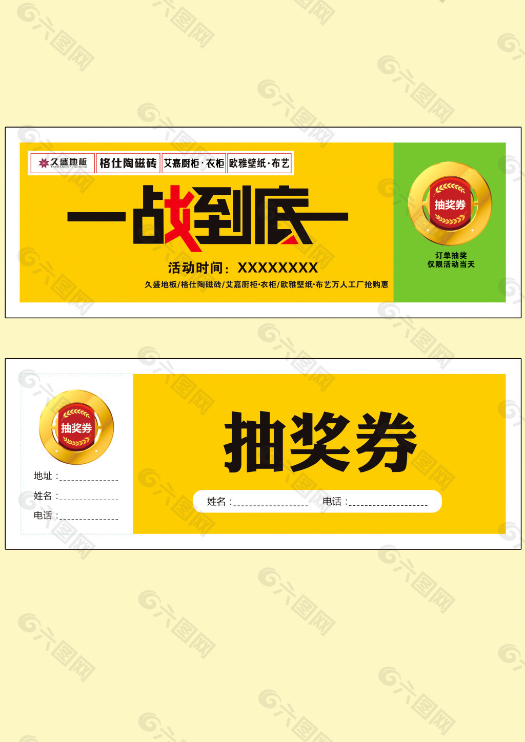 抽獎(jiǎng)券