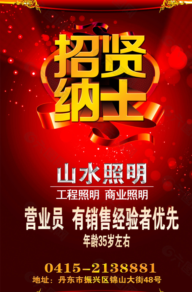 招聘圖片