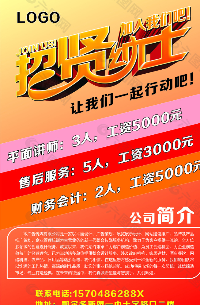招聘海報(bào)傳單圖片