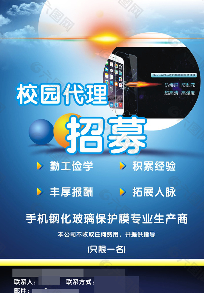 校園招募海報(bào)圖片