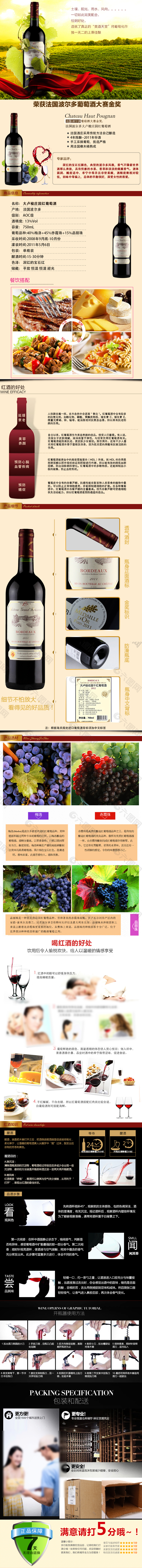 紅酒詳情頁(yè)模板高清psd模板