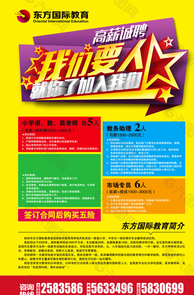 招聘海報(bào)圖片