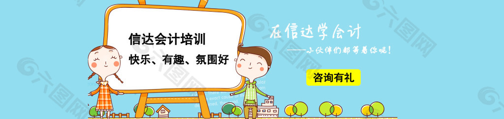 信達(dá)會(huì)計(jì)banner小伙伴們一起學(xué)會(huì)計(jì)