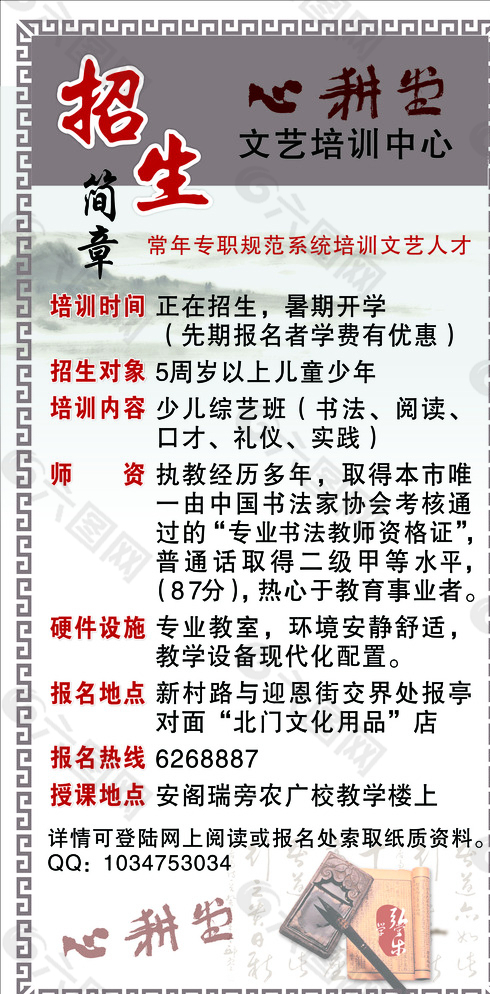 招生簡章圖片