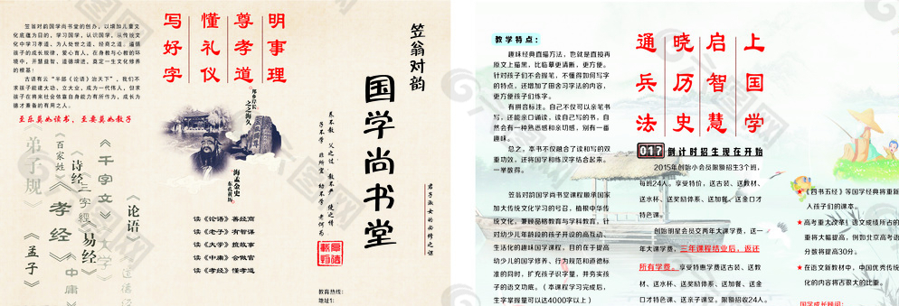 國(guó)學(xué)堂三折頁(yè)圖片