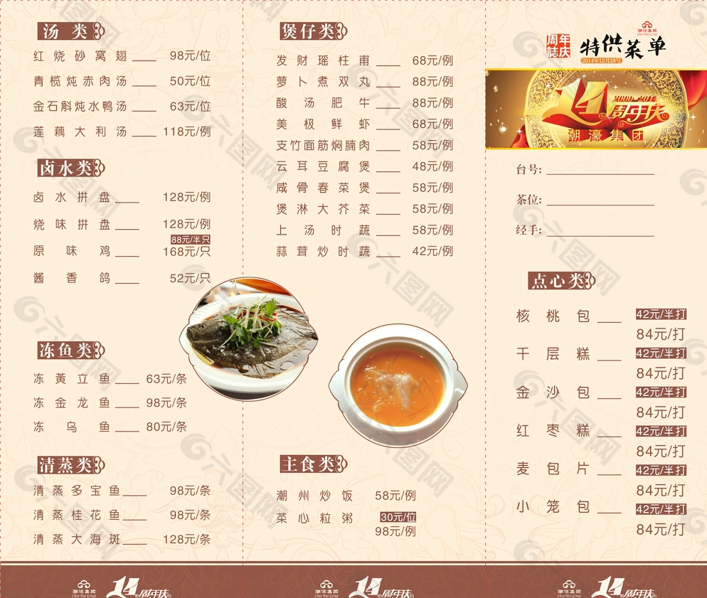 14周年店慶菜單三折頁(yè)宣傳單圖片