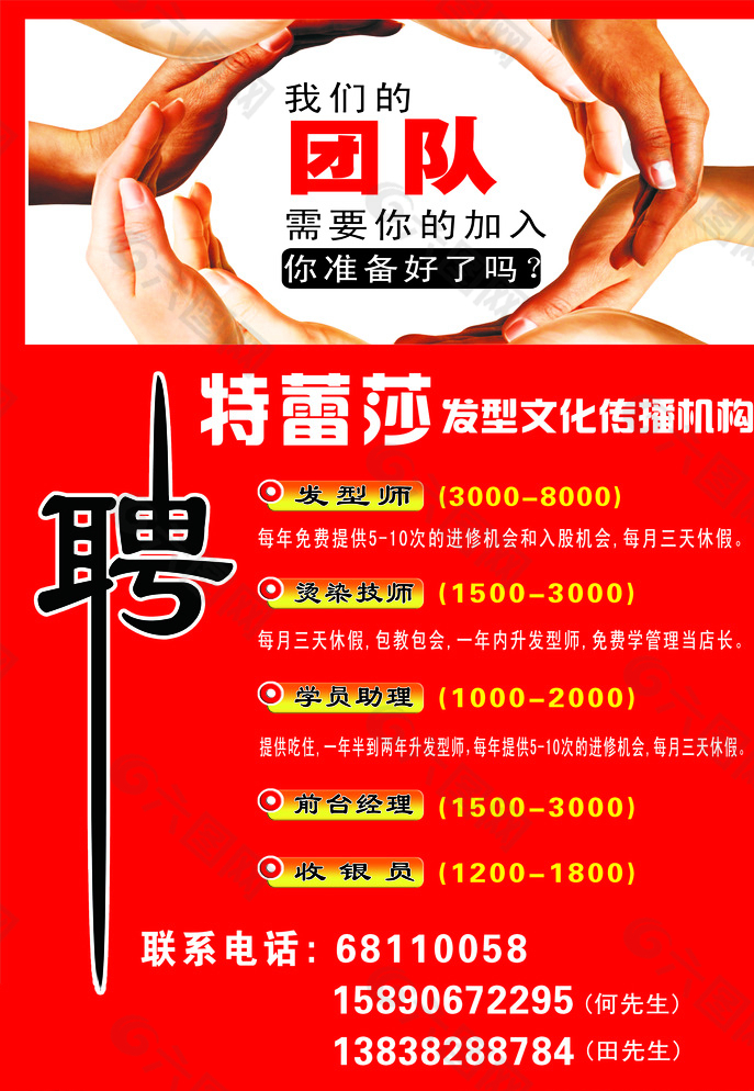 招聘圖片