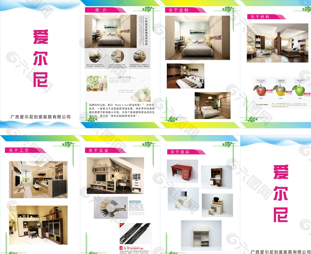 愛尼爾折頁(yè)圖片