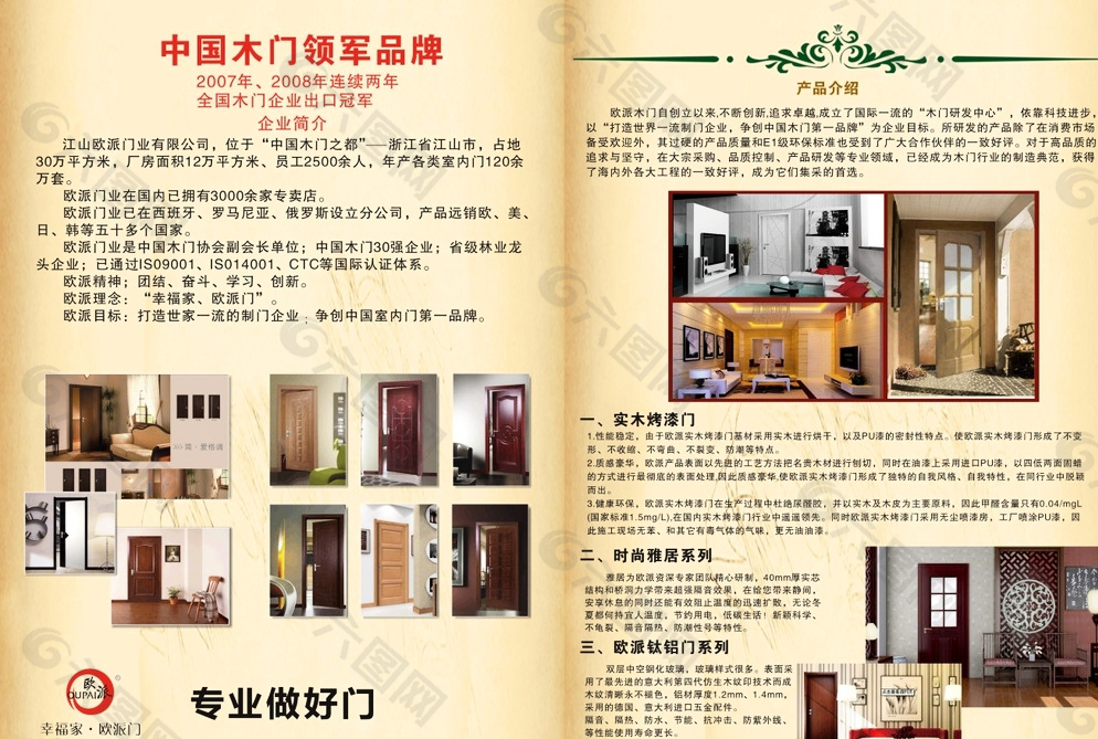 歐派宣傳單圖片