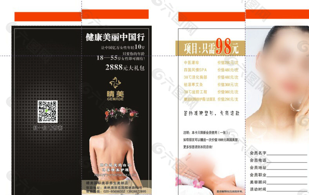 晴美美容價目表圖片
