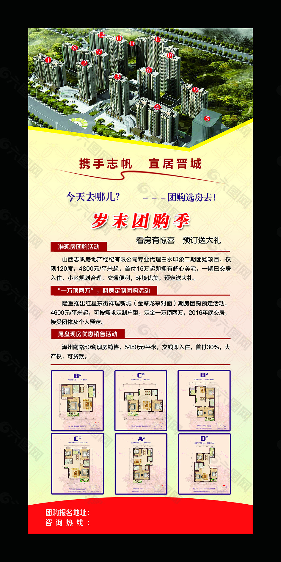 房地產(chǎn)海報(bào)