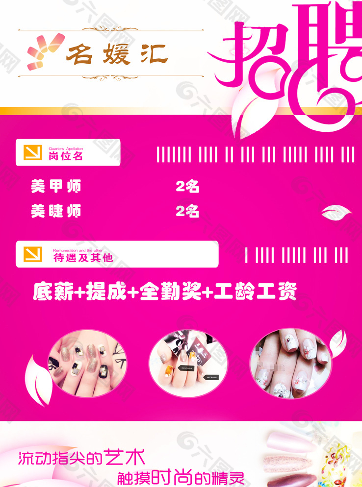 招聘 海報(bào)圖片