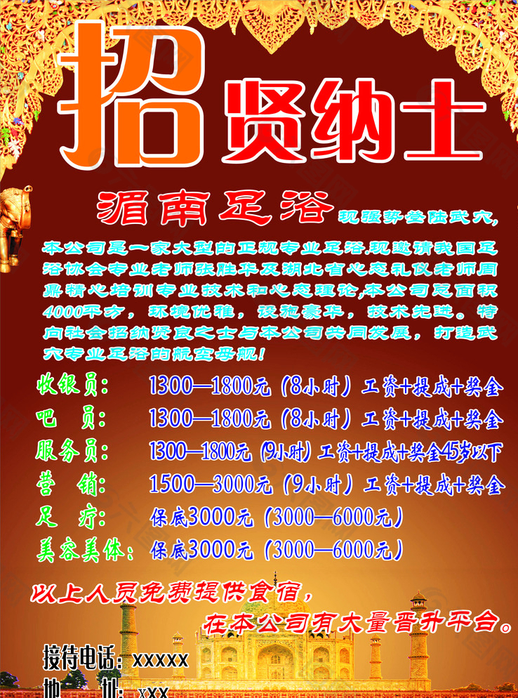招賢納士海報圖片