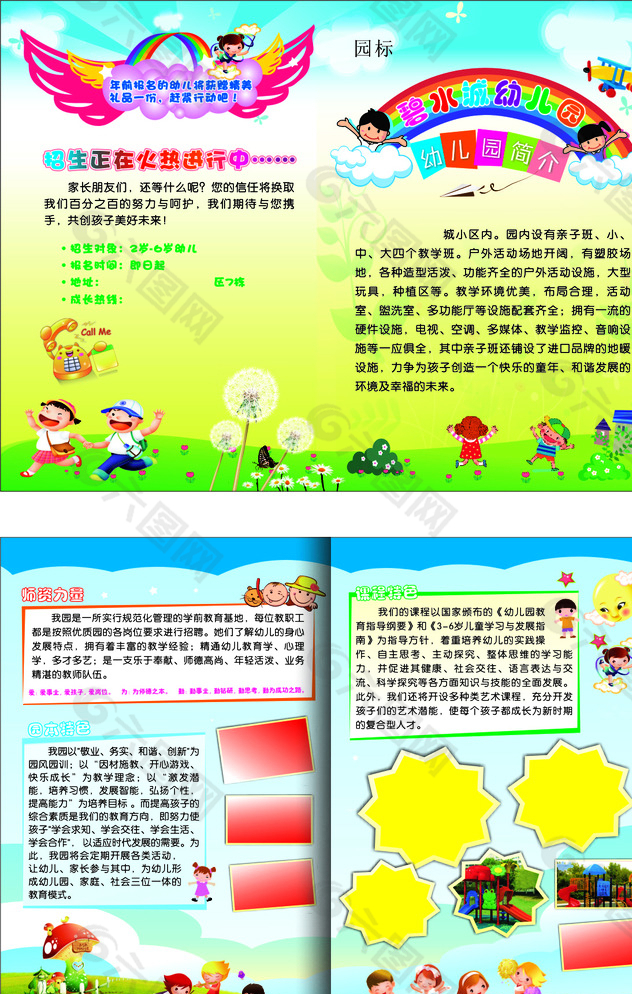 幼兒園兩折頁(yè)圖片