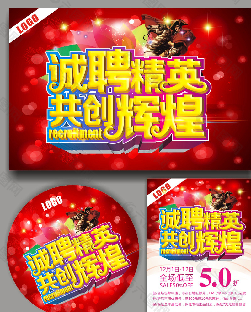 招聘圖片
