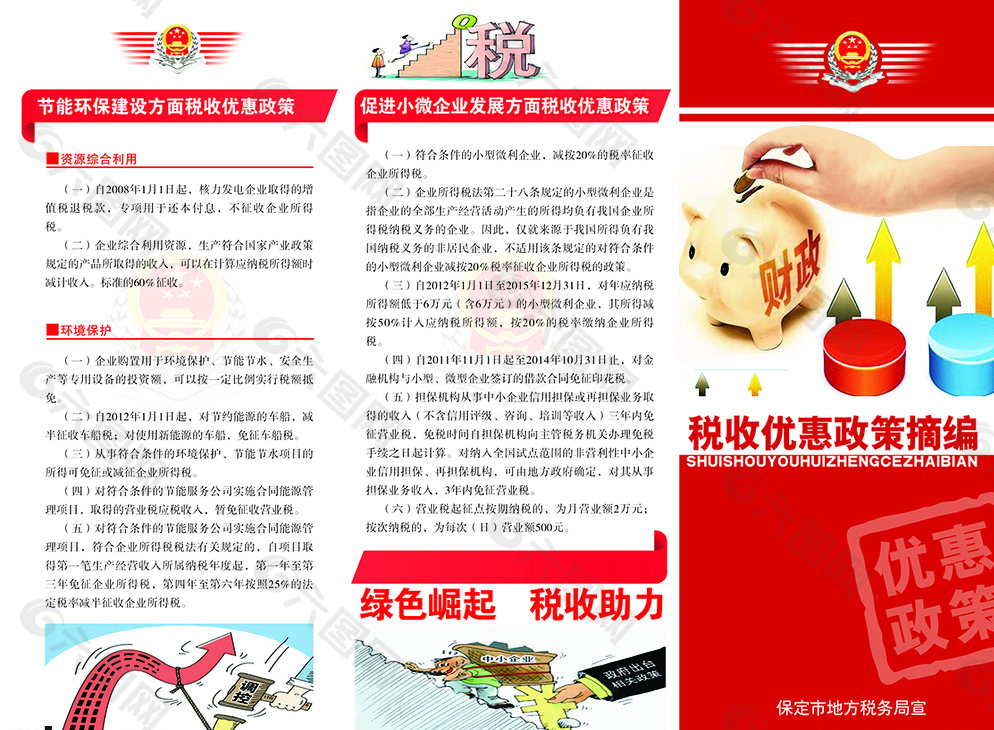 稅收?qǐng)D片