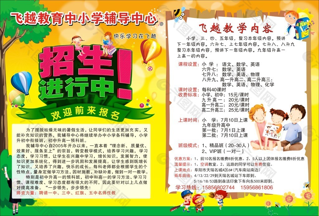 輔導班宣傳單
