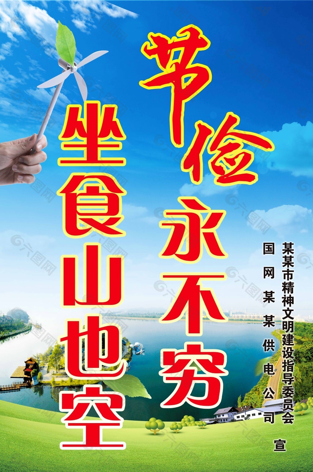 勤儉節(jié)約海報(bào)