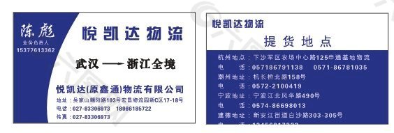 物流公司名片