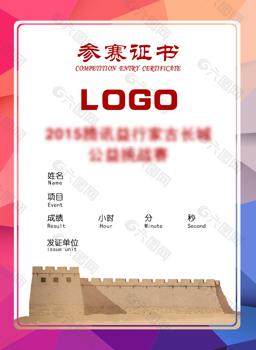 參賽證書