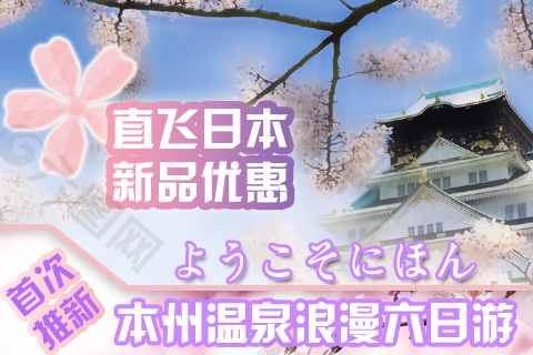 日本旅游主圖設(shè)計圖片高清psd下載