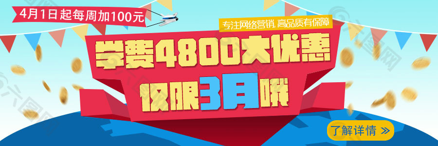 网络营销培训宣传广告