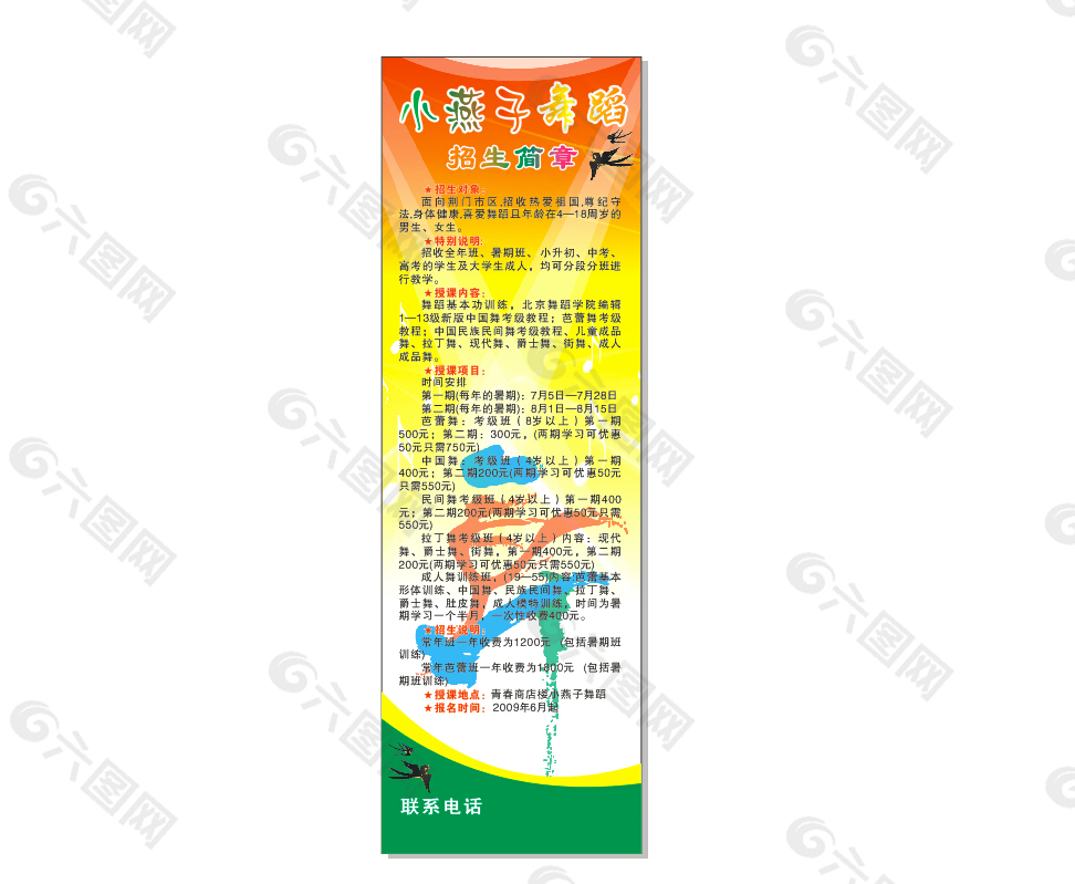 小燕子舞蹈招生