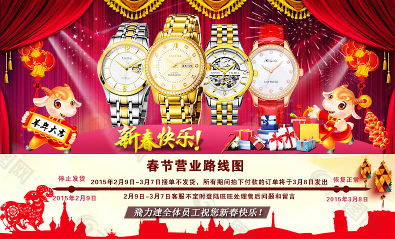 春節(jié)大促