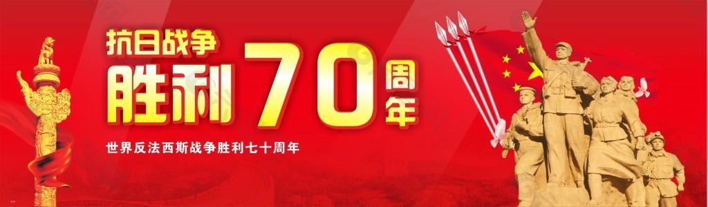 抗戰(zhàn)勝利70周年