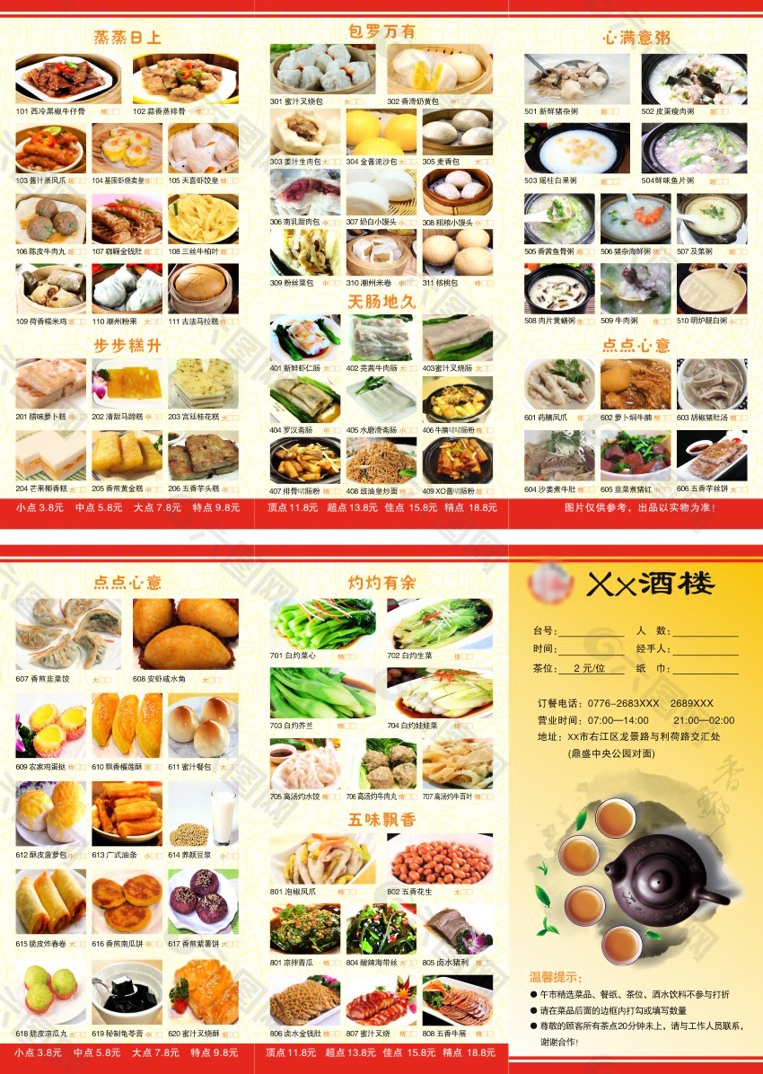 酒店点心菜单平面广告素材免费下载(图片编号:5177797